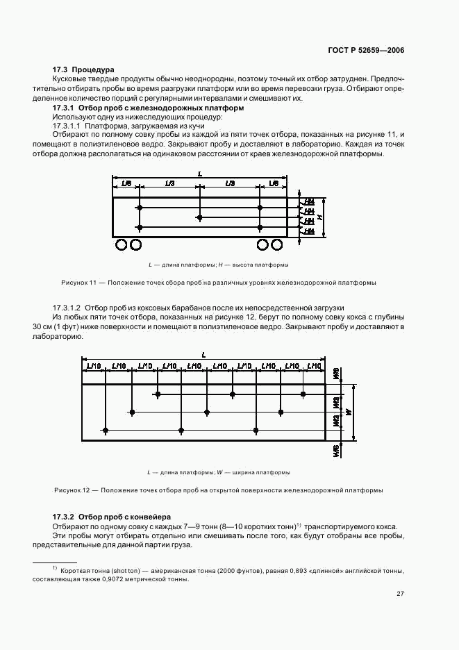 ГОСТ Р 52659-2006, страница 30