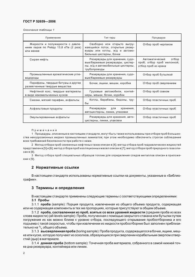 ГОСТ Р 52659-2006, страница 5