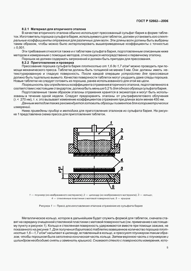 ГОСТ Р 52662-2006, страница 7
