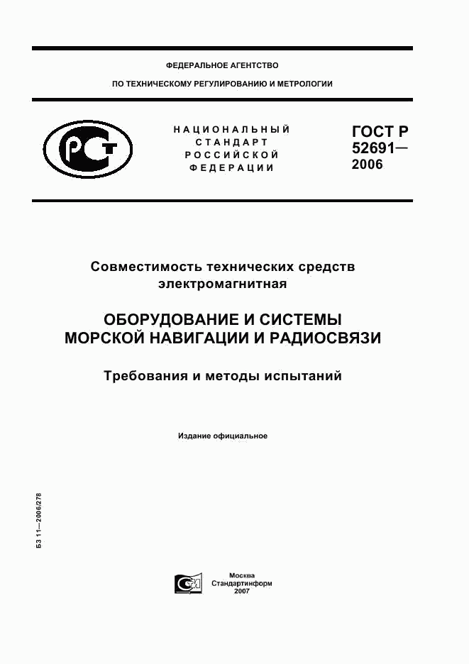 ГОСТ Р 52691-2006, страница 1