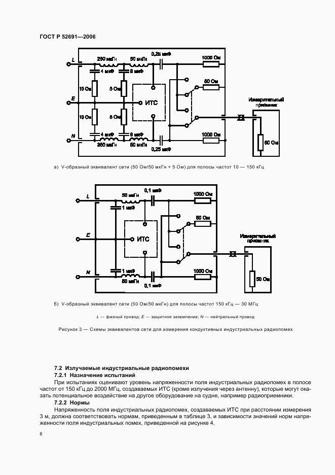 ГОСТ Р 52691-2006, страница 10