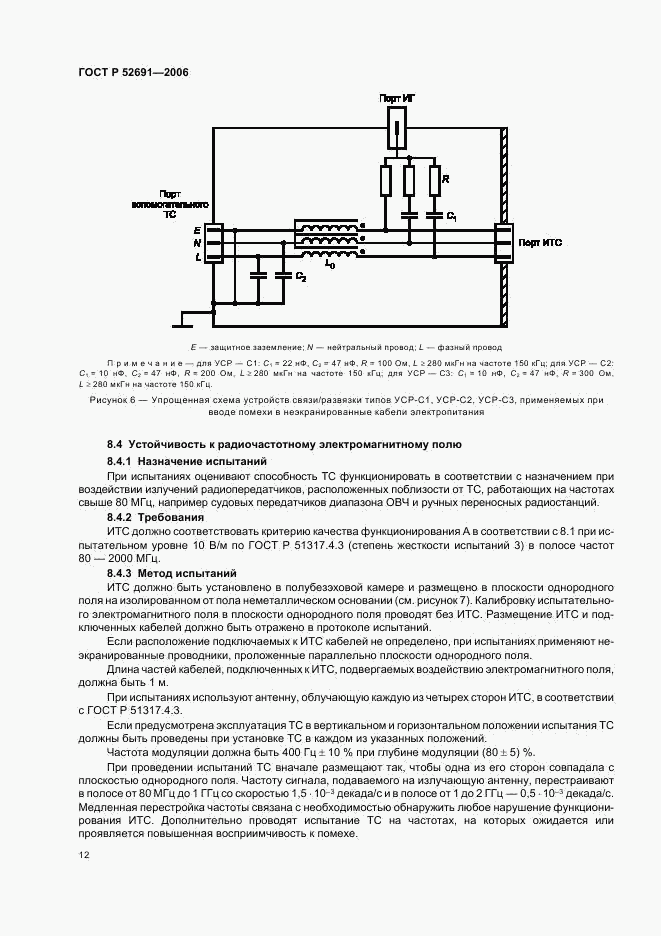 ГОСТ Р 52691-2006, страница 16