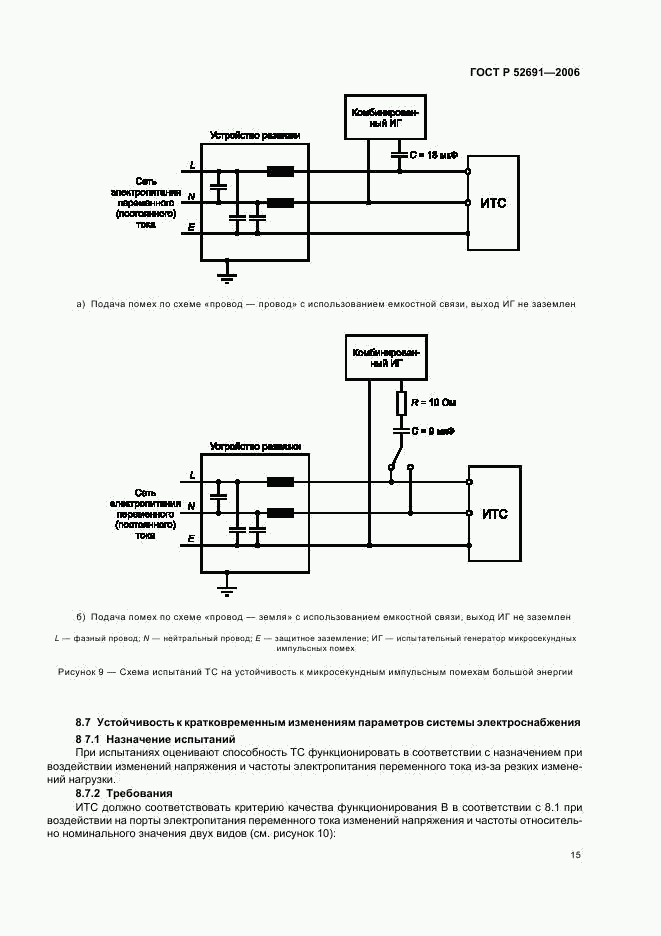 ГОСТ Р 52691-2006, страница 19