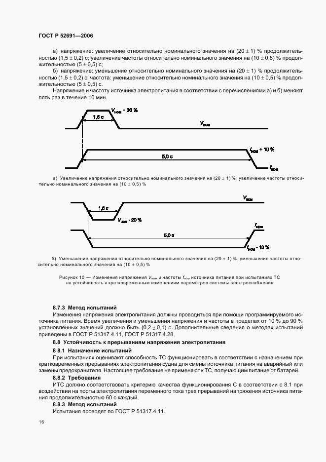 ГОСТ Р 52691-2006, страница 20