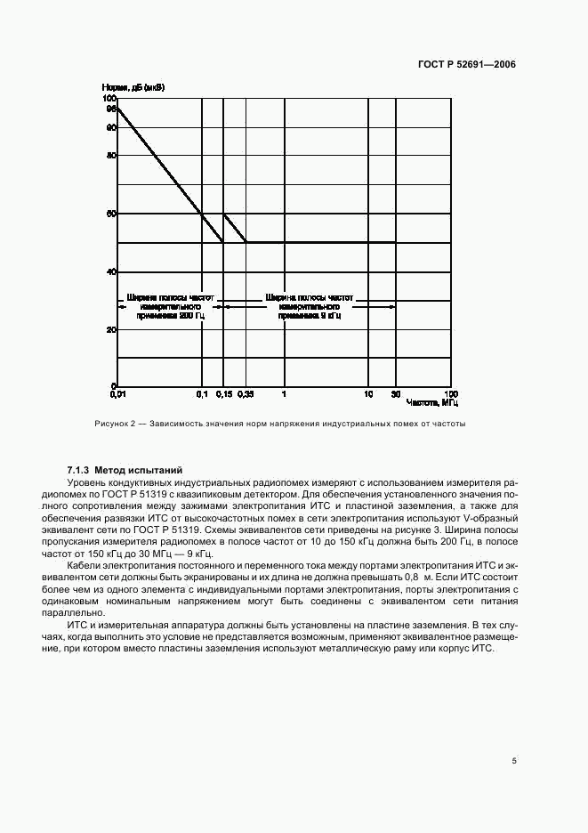ГОСТ Р 52691-2006, страница 9