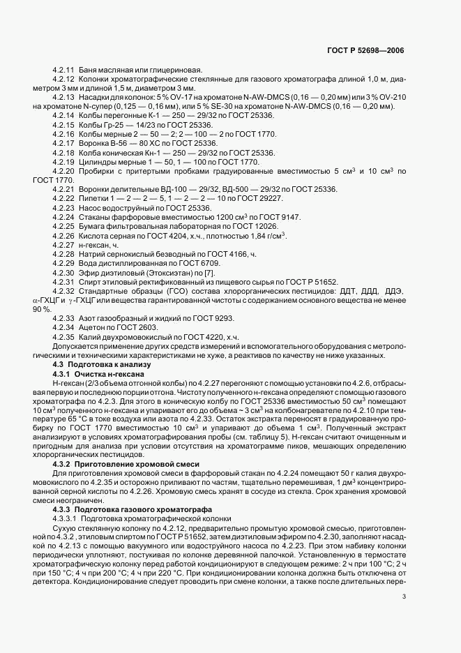 ГОСТ Р 52698-2006, страница 6