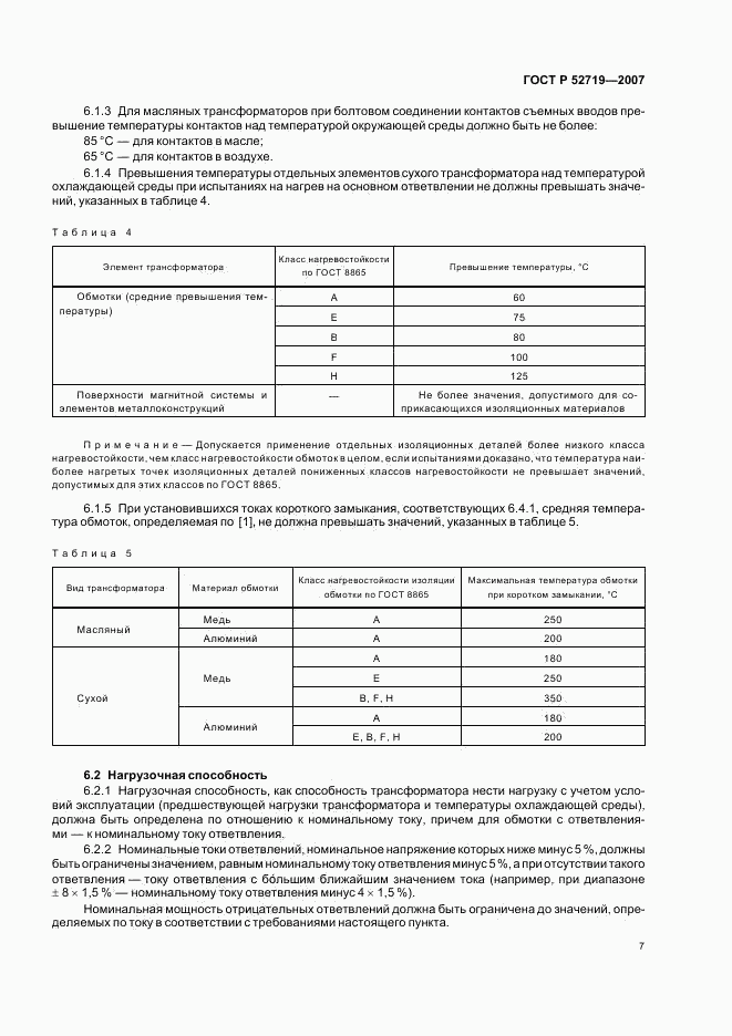 ГОСТ Р 52719-2007, страница 10
