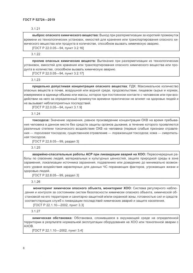 ГОСТ Р  52724-2019, страница 14