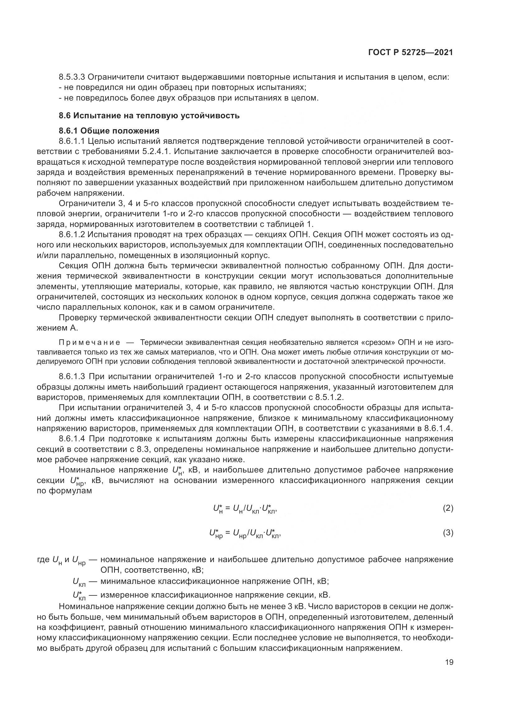 ГОСТ Р  52725-2021, страница 23