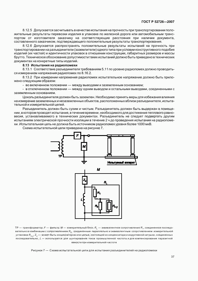 ГОСТ Р 52726-2007, страница 42