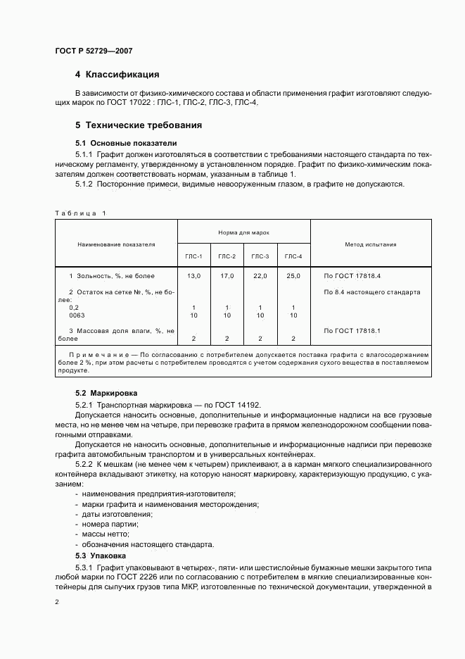 ГОСТ Р 52729-2007, страница 4