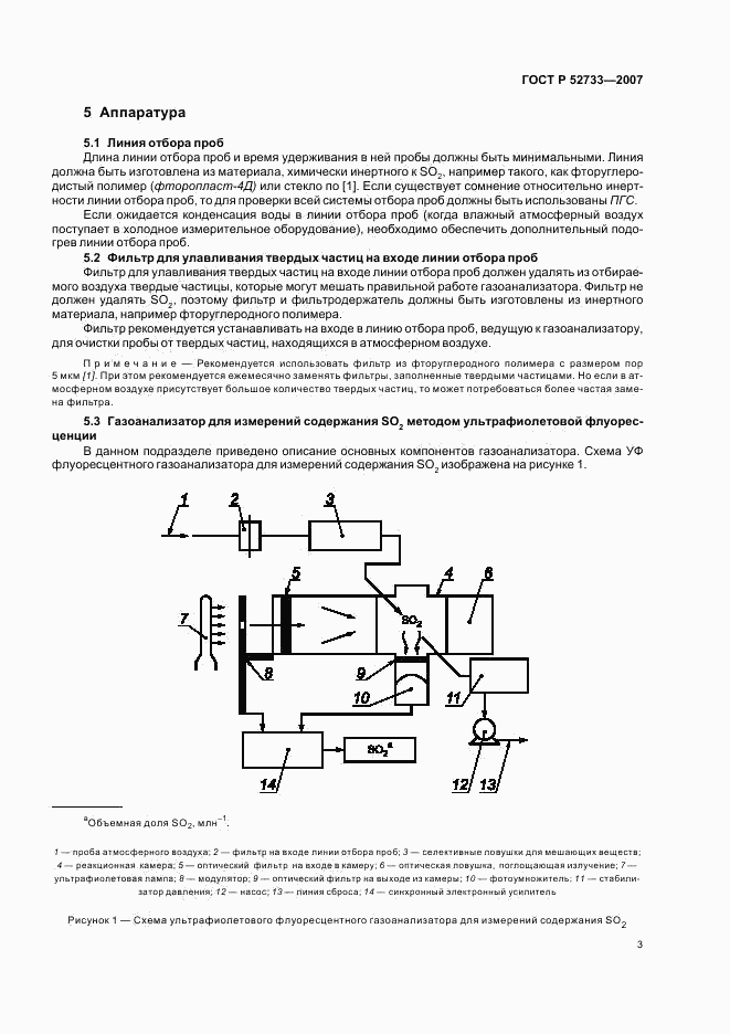 ГОСТ Р 52733-2007, страница 7