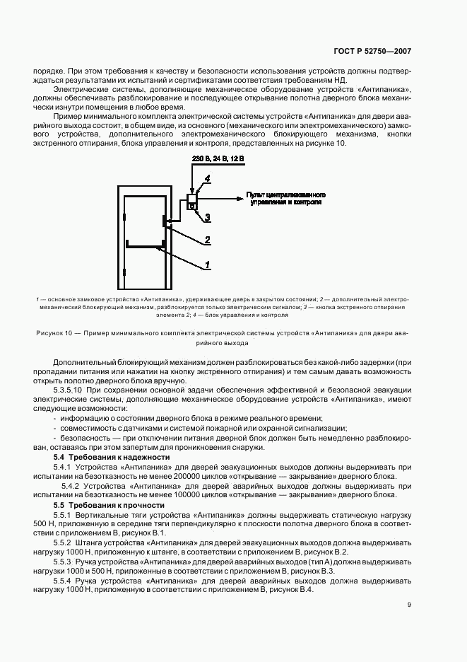 ГОСТ Р 52750-2007, страница 13