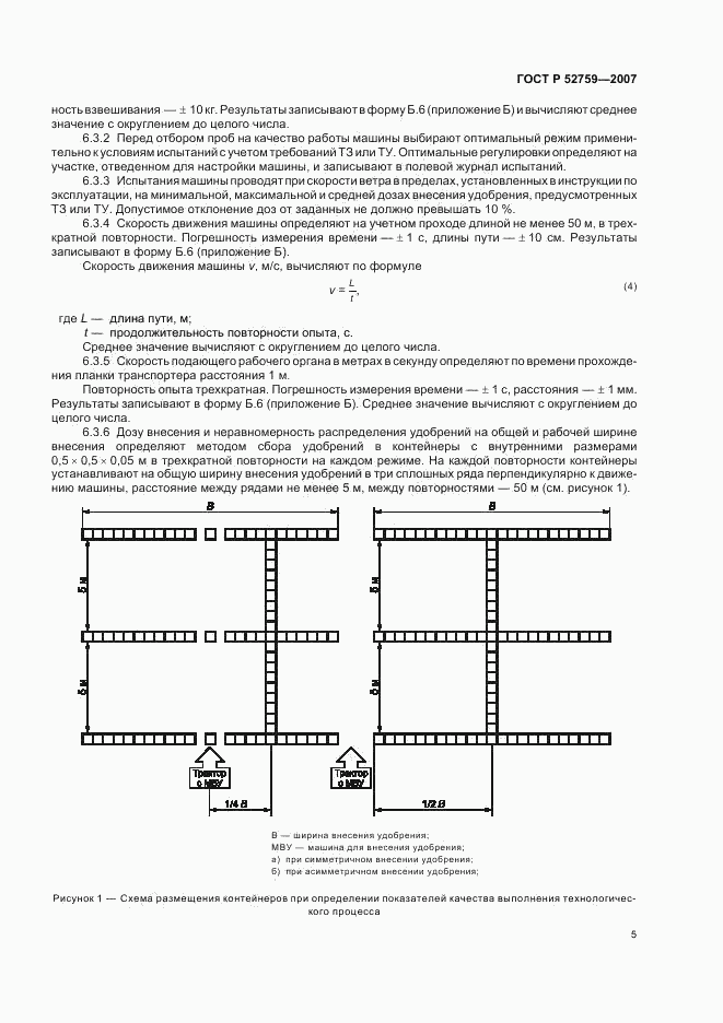 ГОСТ Р 52759-2007, страница 8