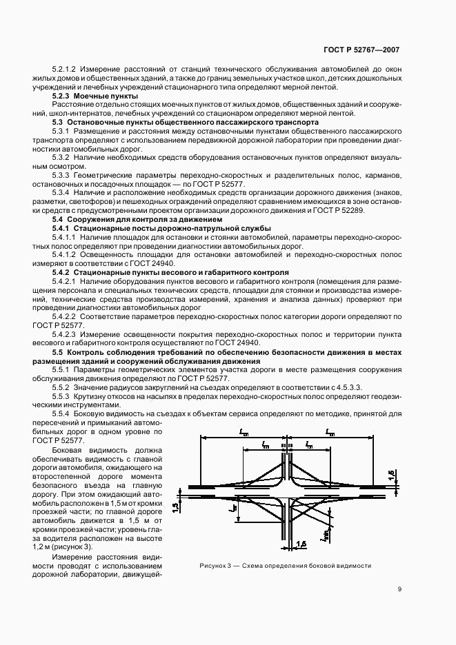 ГОСТ Р 52767-2007, страница 12