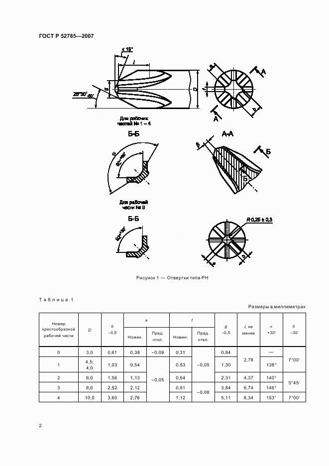 ГОСТ Р 52785-2007, страница 4