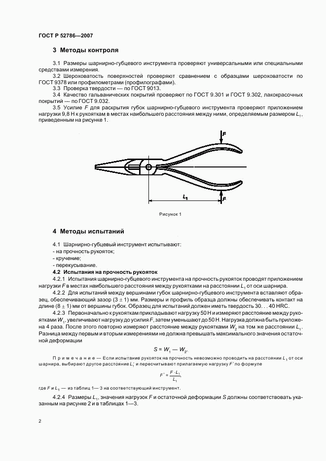 ГОСТ Р 52786-2007, страница 4