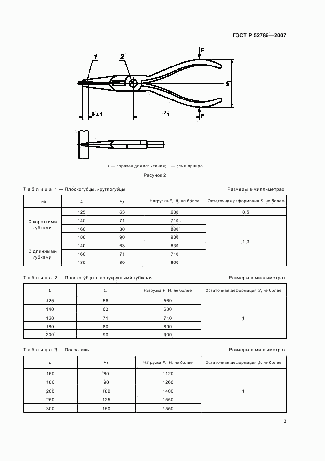 ГОСТ Р 52786-2007, страница 5