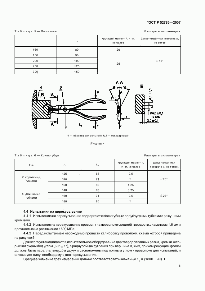 ГОСТ Р 52786-2007, страница 7