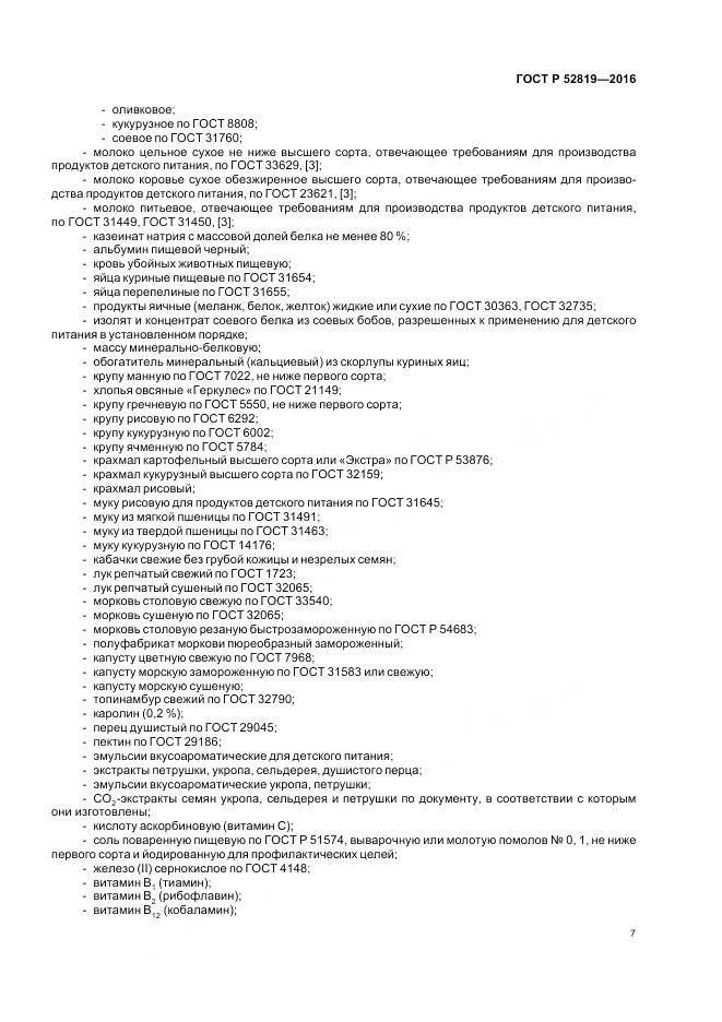 ГОСТ Р 52819-2016, страница 9