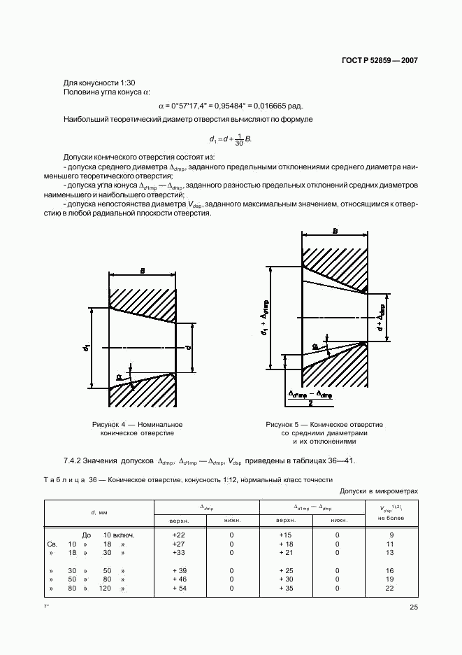 ГОСТ Р 52859-2007, страница 28