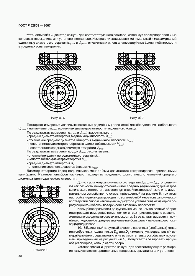 ГОСТ Р 52859-2007, страница 41