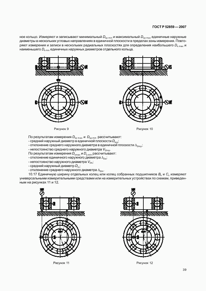 ГОСТ Р 52859-2007, страница 42