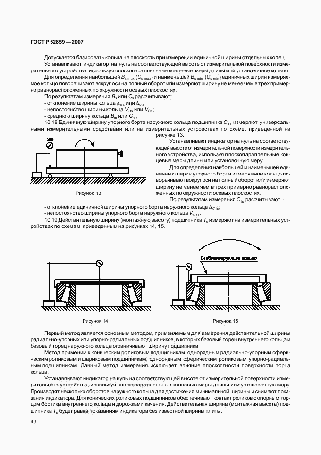 ГОСТ Р 52859-2007, страница 43