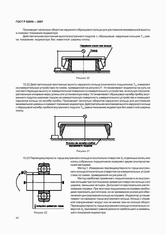 ГОСТ Р 52859-2007, страница 45