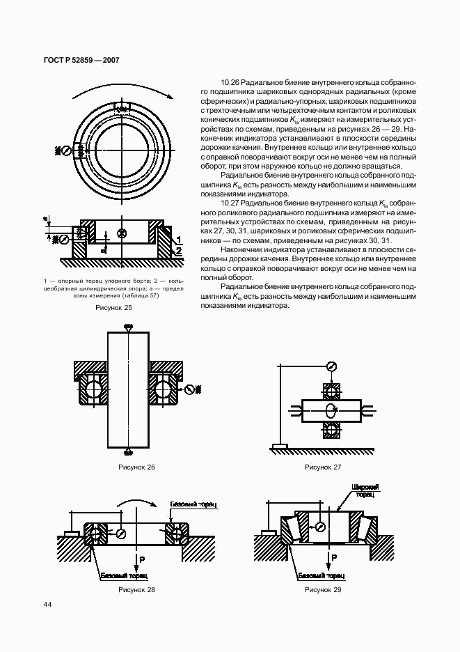 ГОСТ Р 52859-2007, страница 47