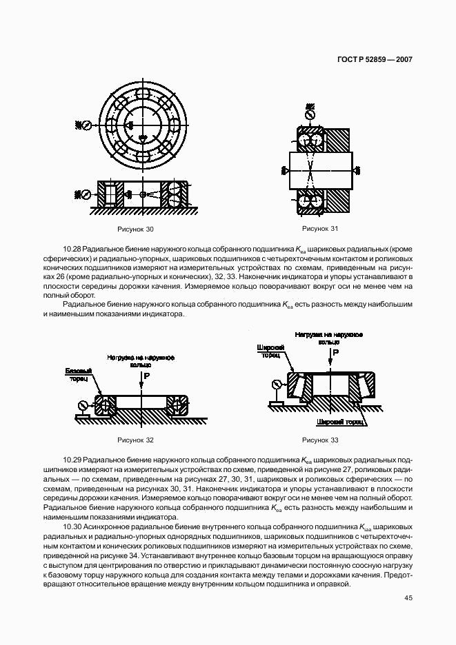 ГОСТ Р 52859-2007, страница 48