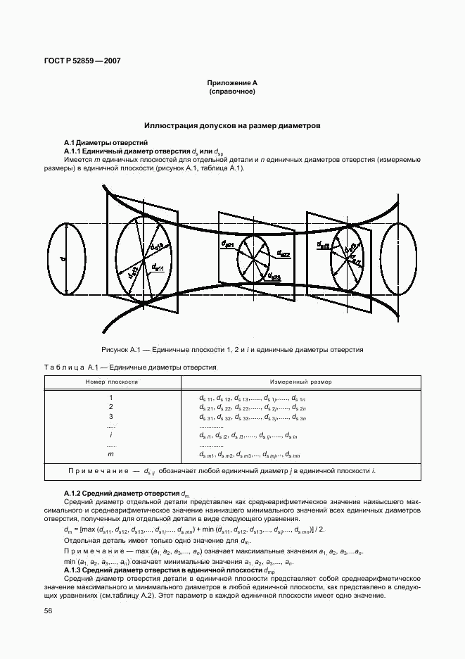 ГОСТ Р 52859-2007, страница 59