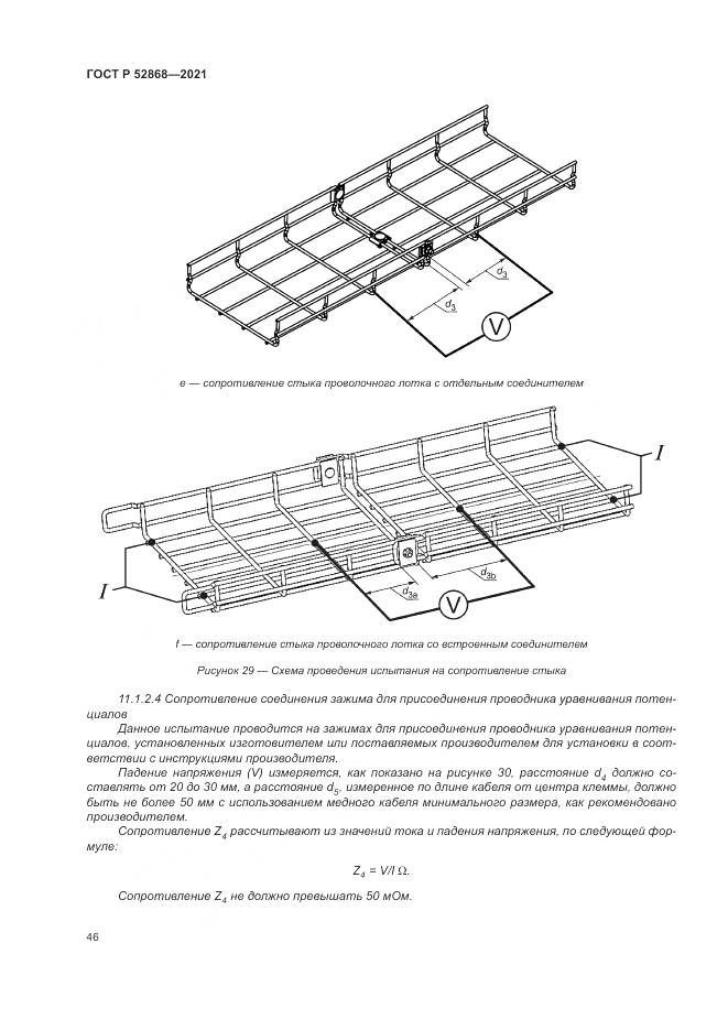 ГОСТ Р  52868-2021, страница 50