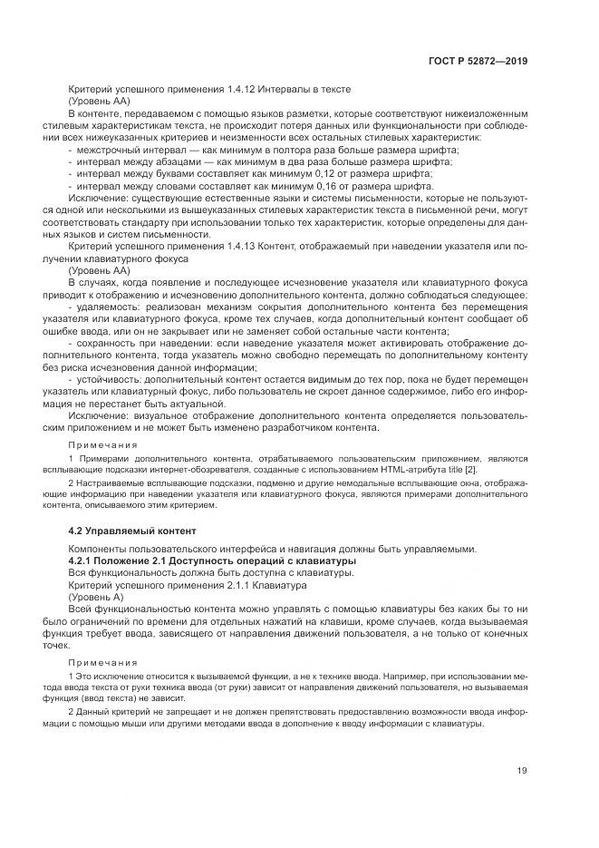 ГОСТ Р  52872-2019, страница 26