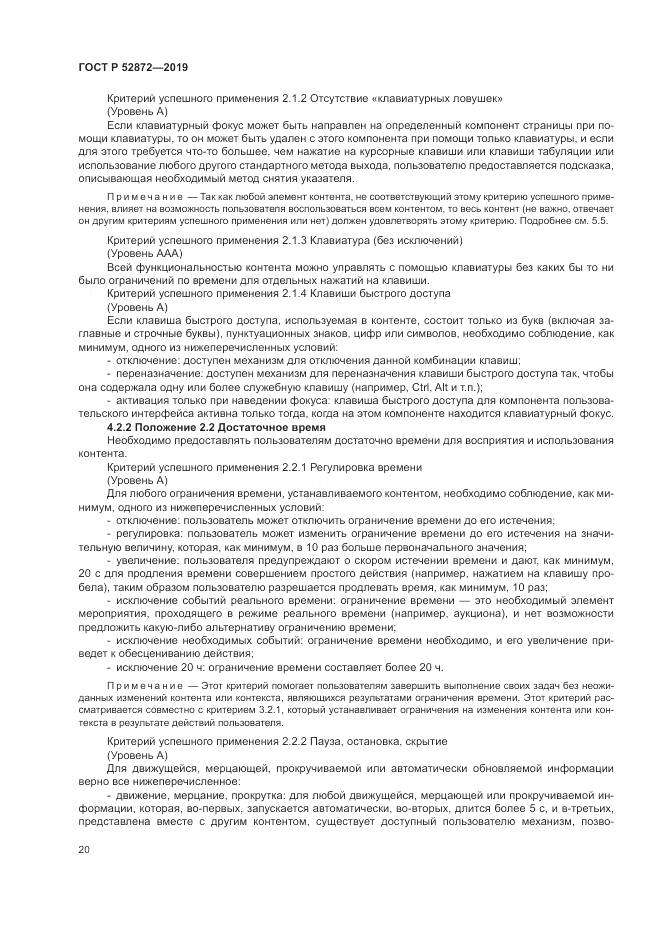 ГОСТ Р  52872-2019, страница 27