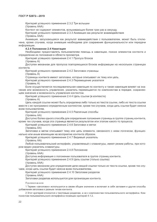 ГОСТ Р  52872-2019, страница 29