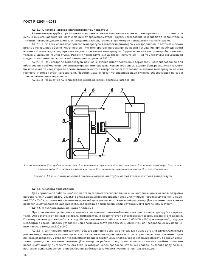 ГОСТ Р 52954-2013, страница 20