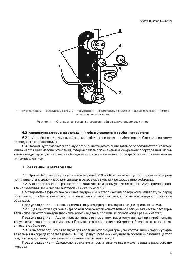 ГОСТ Р 52954-2013, страница 9