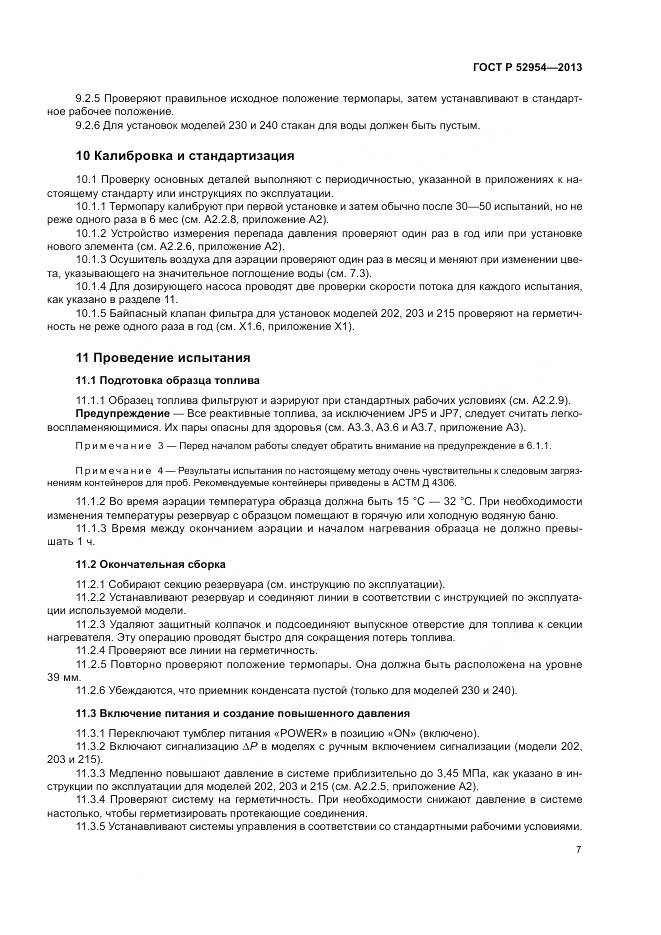 ГОСТ Р 52954-2013, страница 11