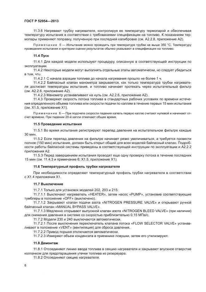 ГОСТ Р 52954-2013, страница 12