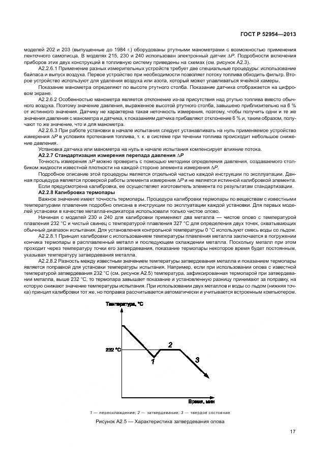 ГОСТ Р 52954-2013, страница 21