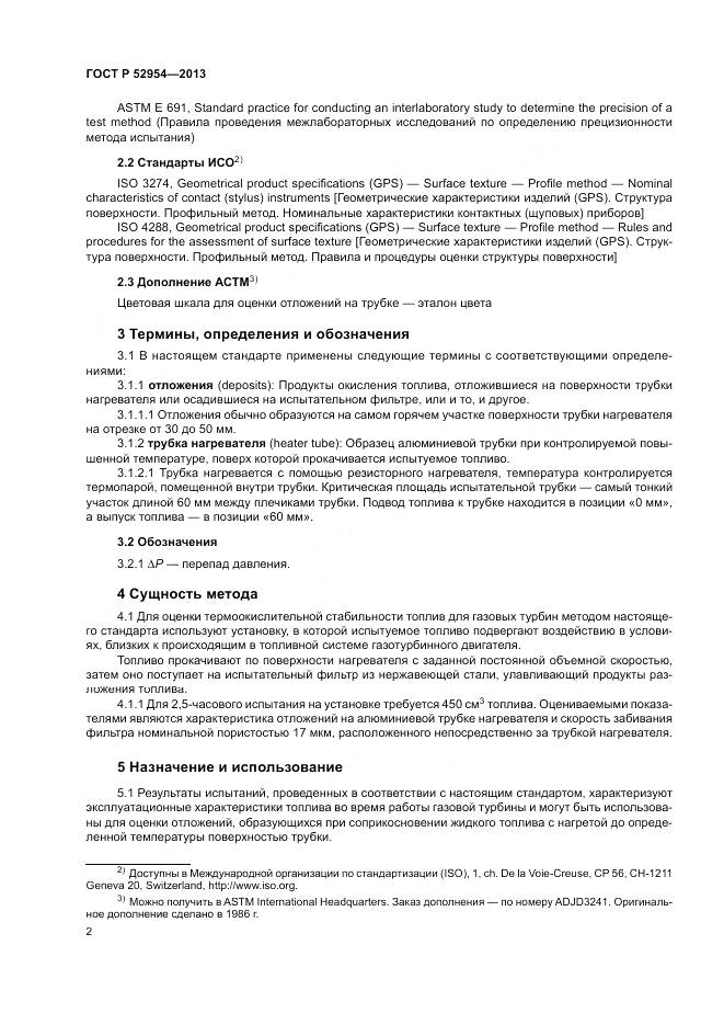 ГОСТ Р 52954-2013, страница 6