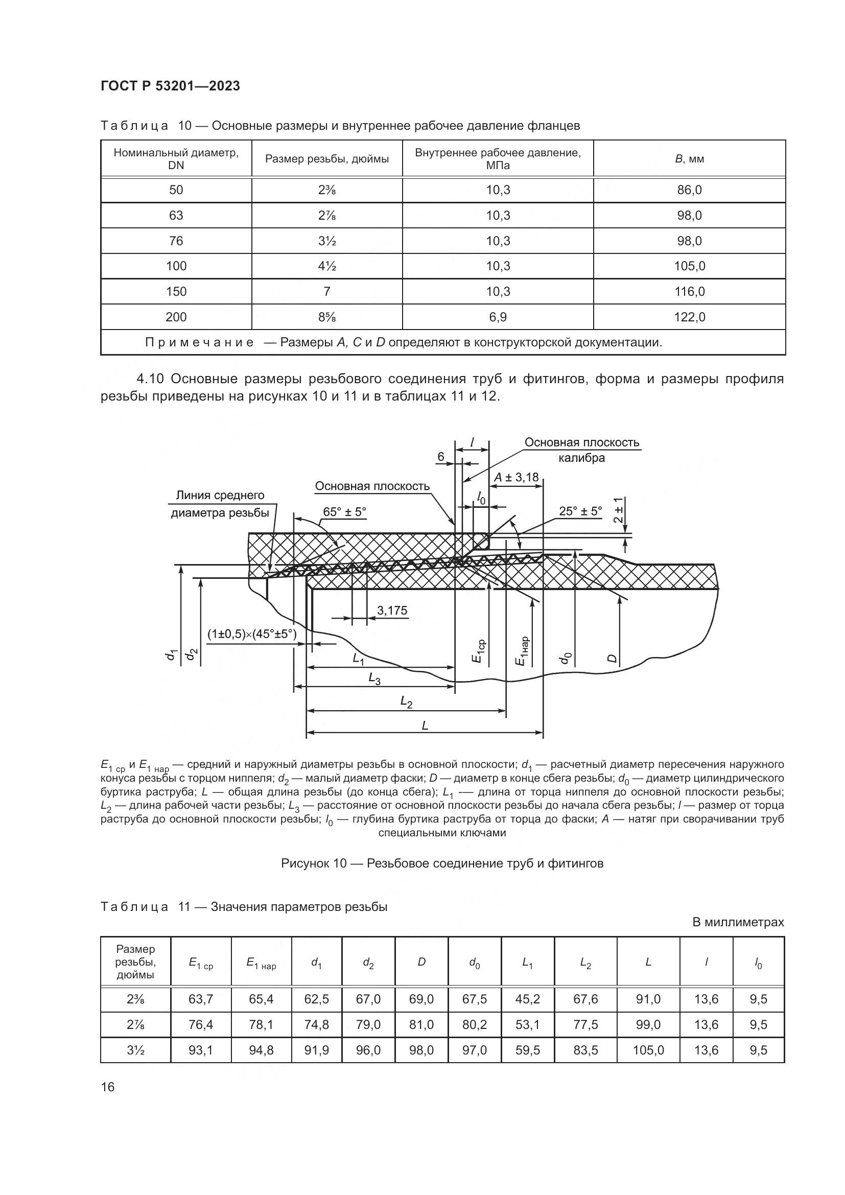 ГОСТ Р 53201-2023, страница 20
