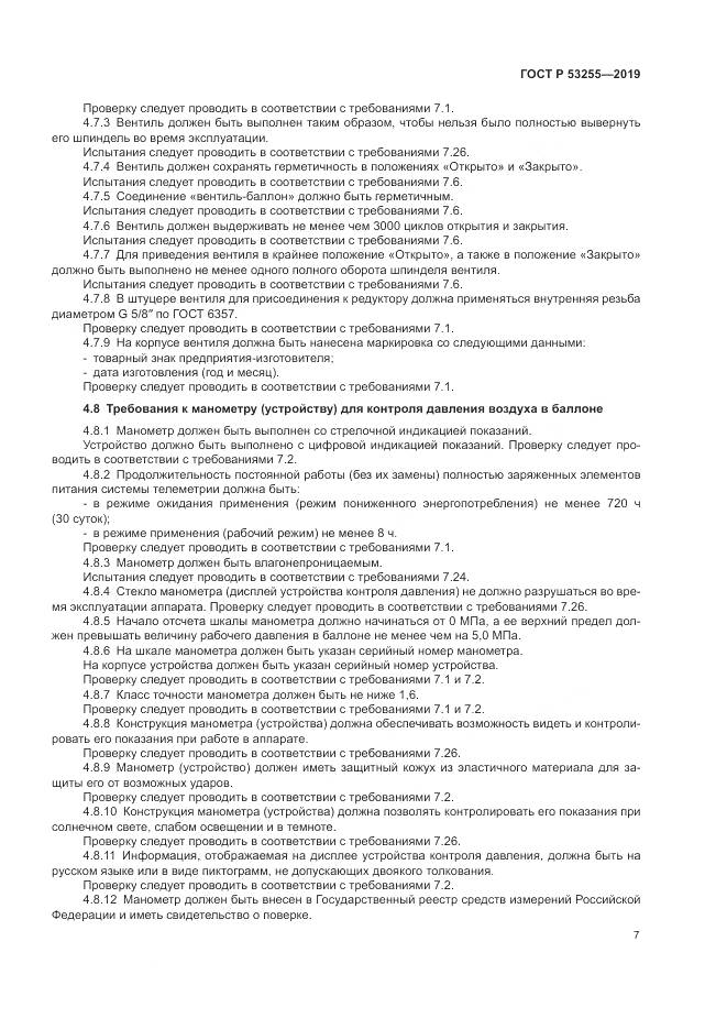 ГОСТ Р  53255-2019, страница 11