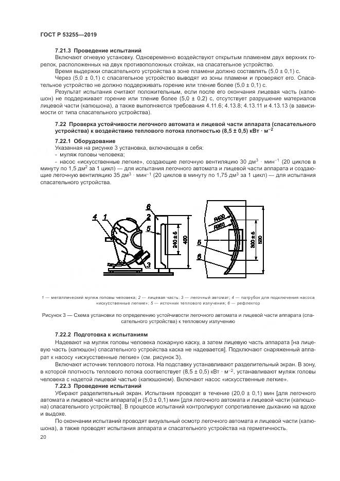 ГОСТ Р  53255-2019, страница 24