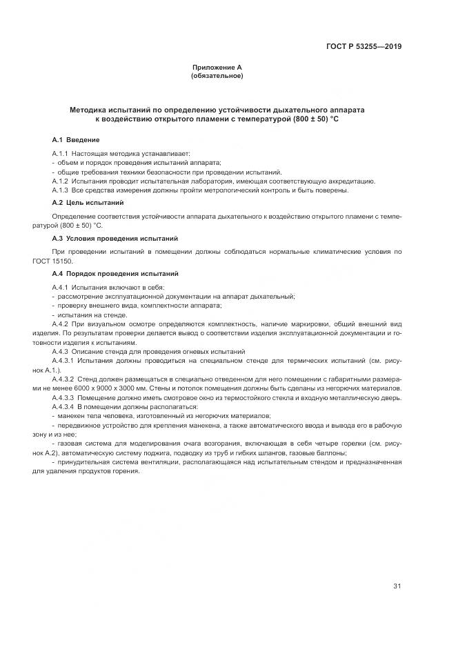 ГОСТ Р  53255-2019, страница 35