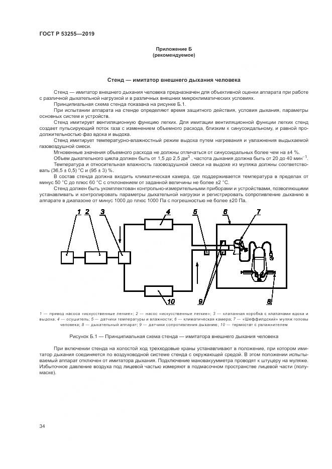 ГОСТ Р  53255-2019, страница 38