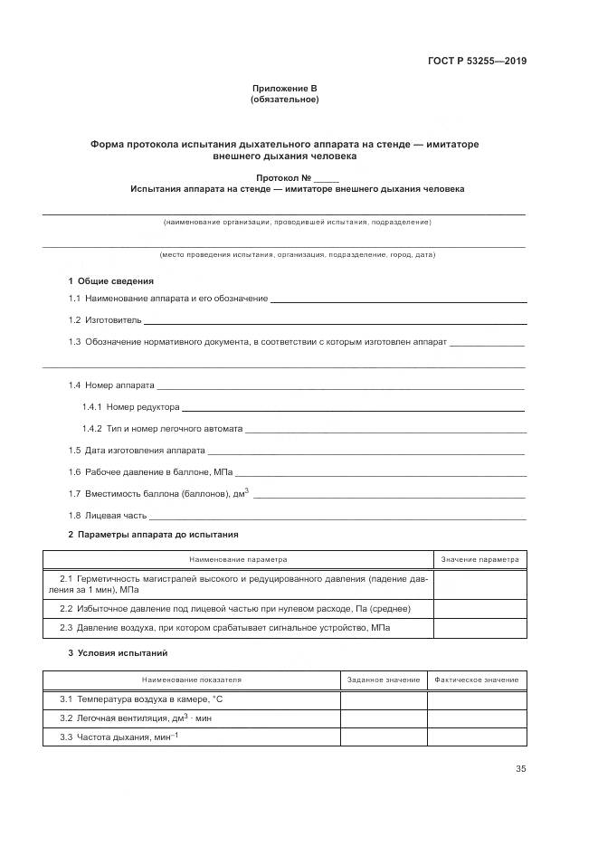 ГОСТ Р  53255-2019, страница 39