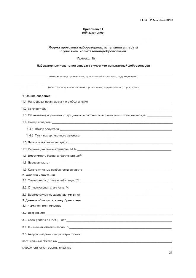 ГОСТ Р  53255-2019, страница 41