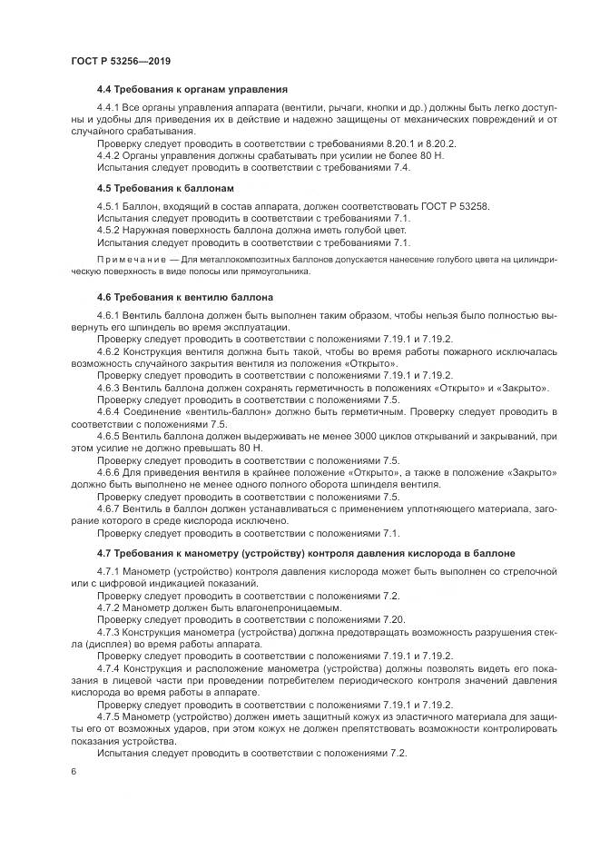 ГОСТ Р  53256-2019, страница 10